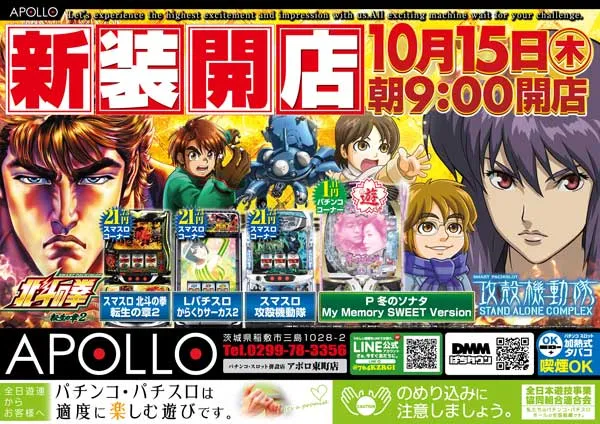 アポロ東町店の最新情報画像