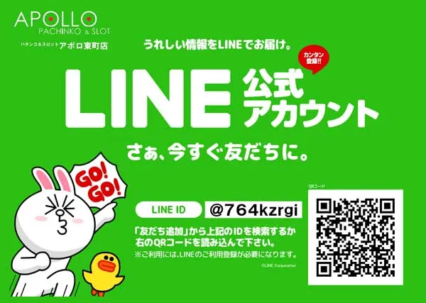 アポロ東町店の最新情報画像