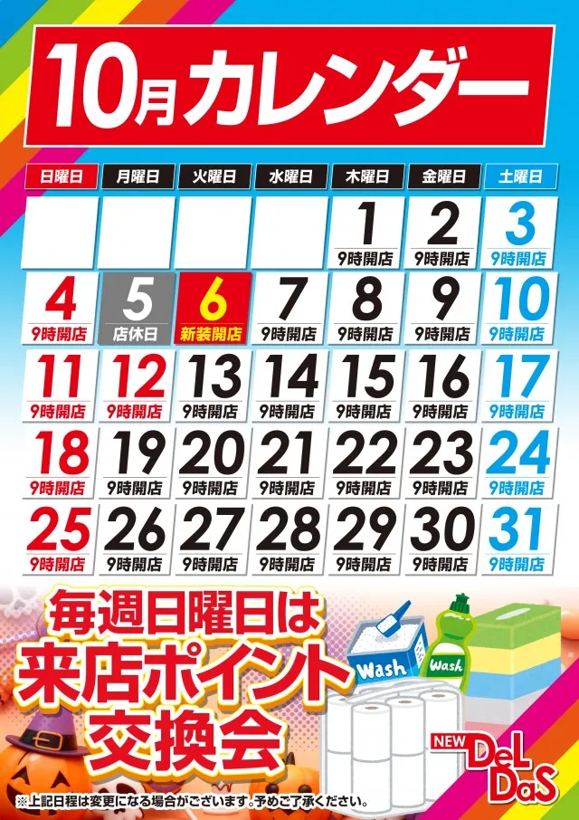 ニューデルダスの最新情報画像