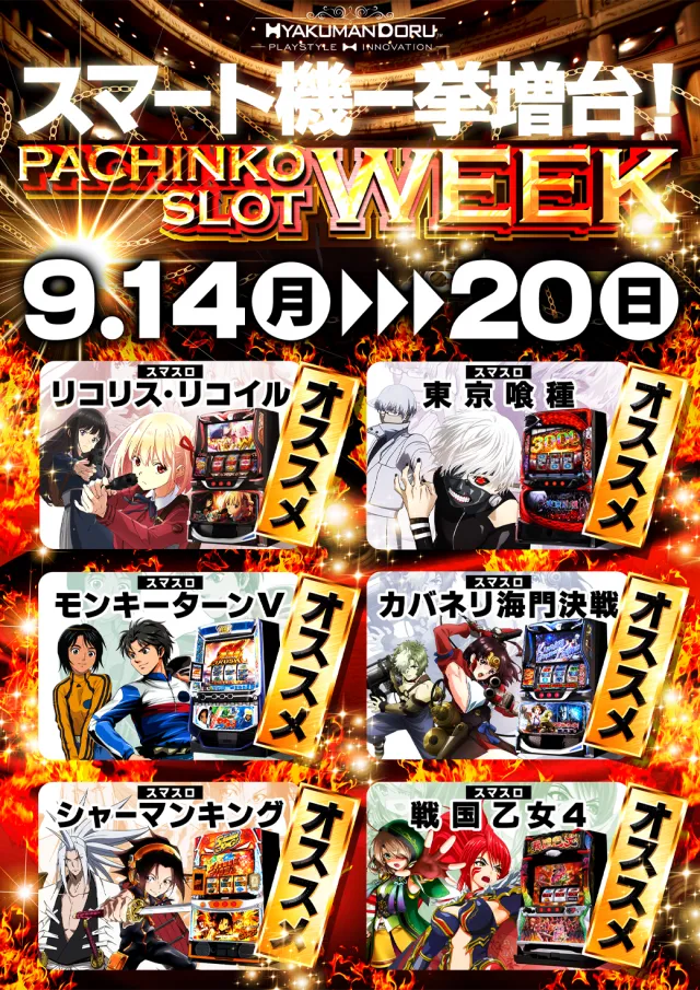 茨城県稲敷市リニューアルオープン2026.09.10 Lアズールレーン eとある科学の超電磁砲PHASE NEXT