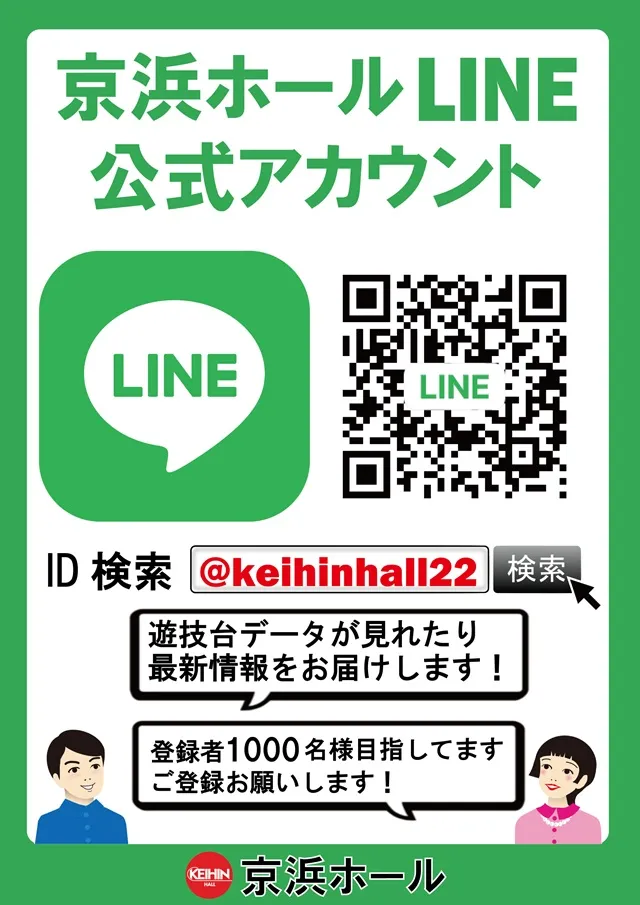 京浜ホールの最新情報画像