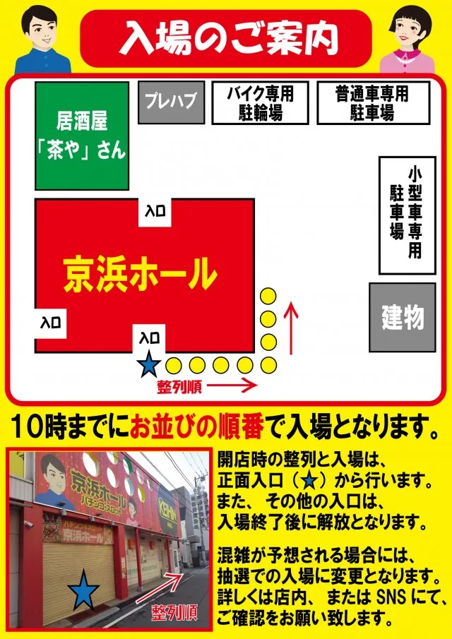 京浜ホールの最新情報画像