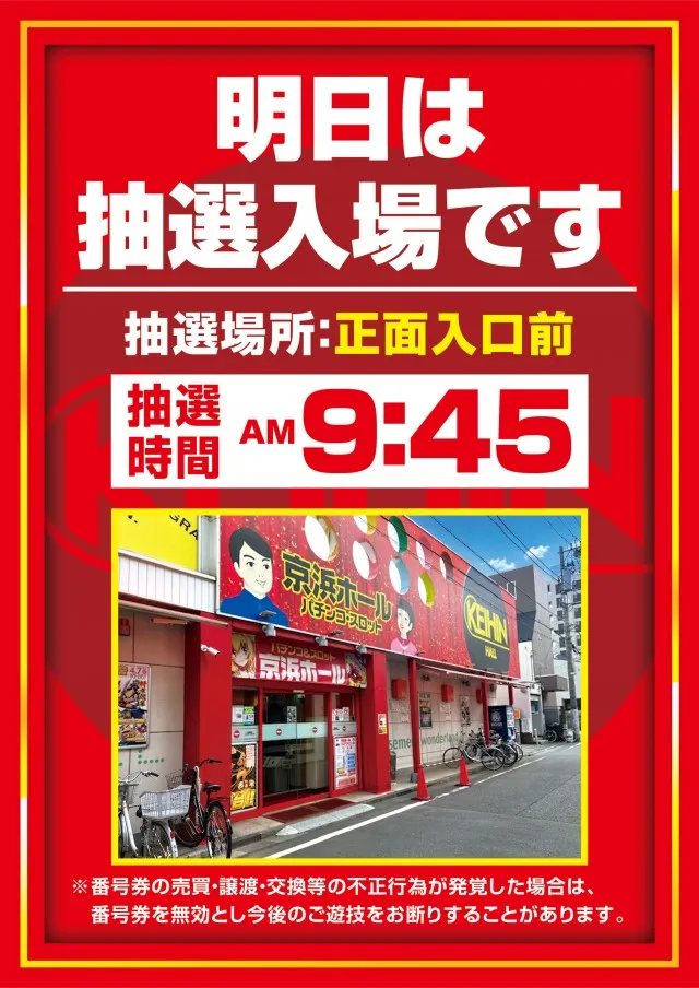 京浜ホールの最新情報画像