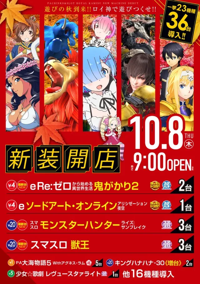 ロイヤル神栖店の最新情報画像
