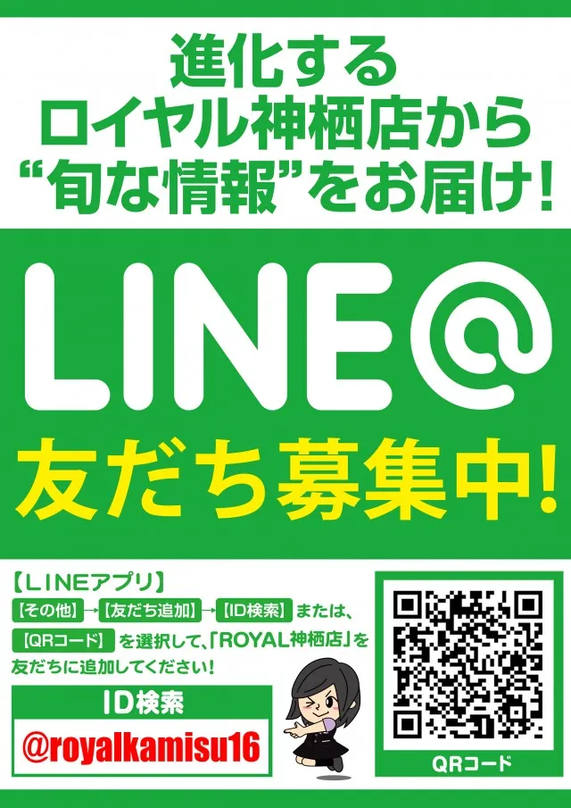 ロイヤル神栖店の最新情報画像