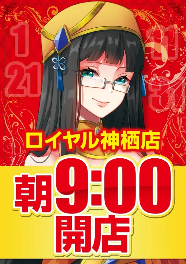 ロイヤル神栖店の最新情報画像