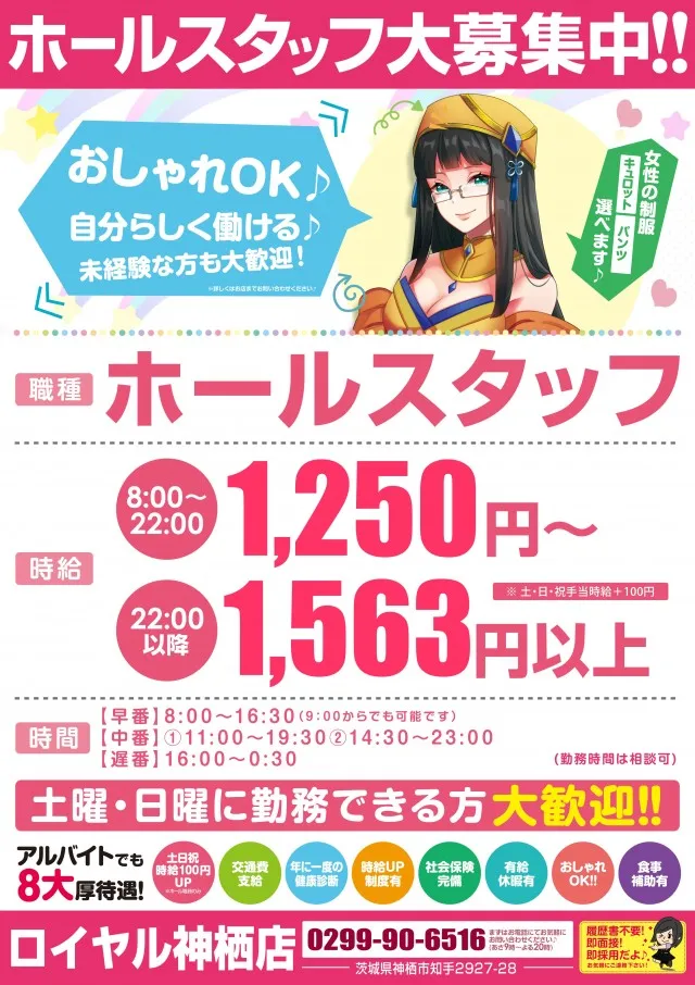 ロイヤル神栖店の最新情報画像