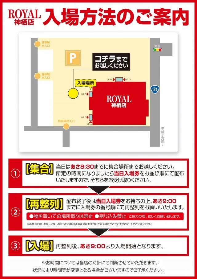 ロイヤル神栖店の最新情報画像