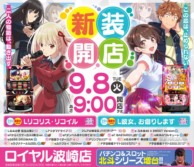ロイヤル波崎店の最新情報画像