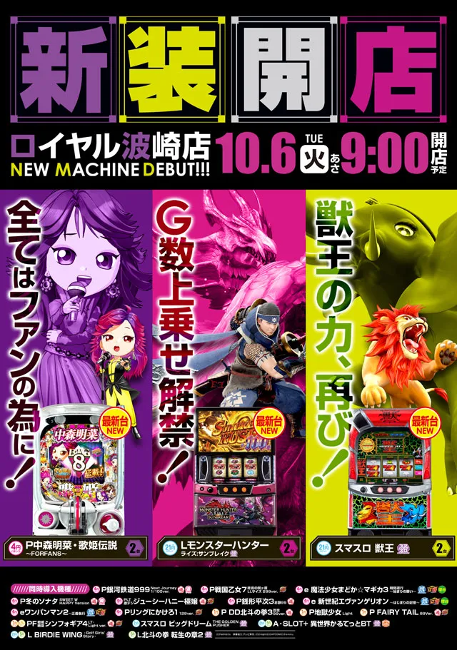 ロイヤル波崎店の最新情報画像