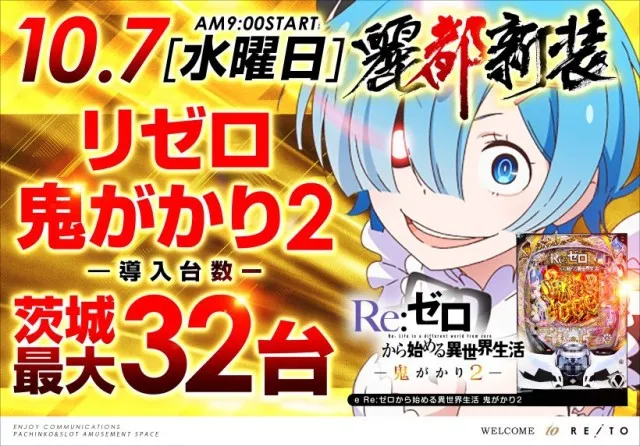 レイト神栖の最新情報画像