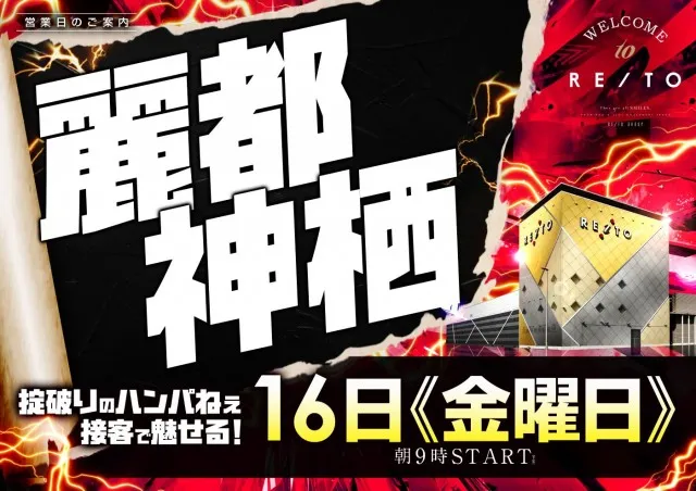 レイト神栖の最新情報画像
