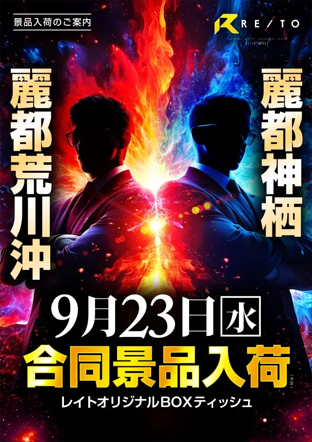 レイト神栖の最新情報画像