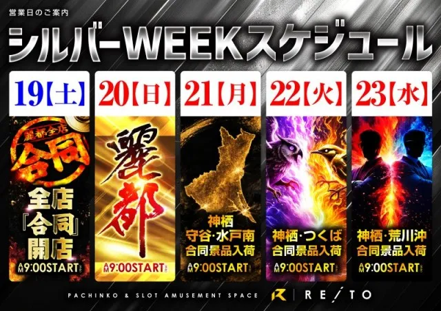 レイト神栖の最新情報画像