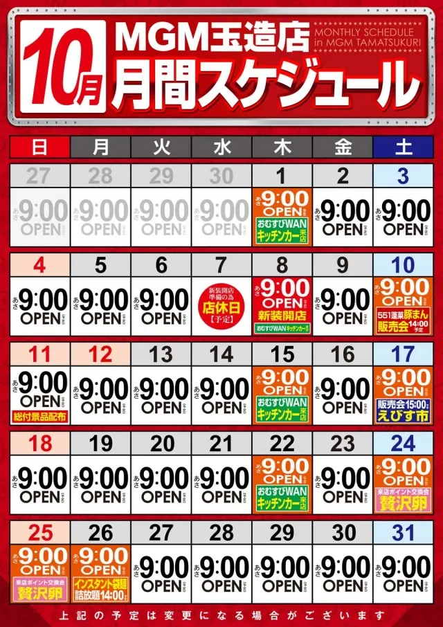 MGM玉造店の最新情報画像