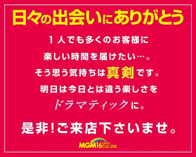 ＭＧＭ鉾田店の最新情報画像