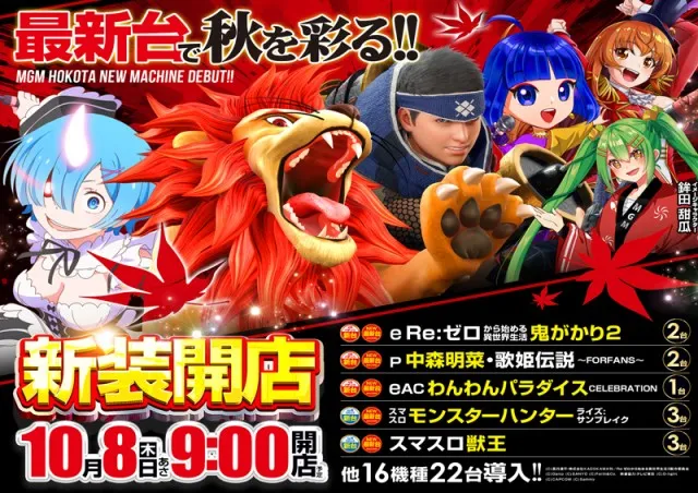 ＭＧＭ鉾田店の最新情報画像