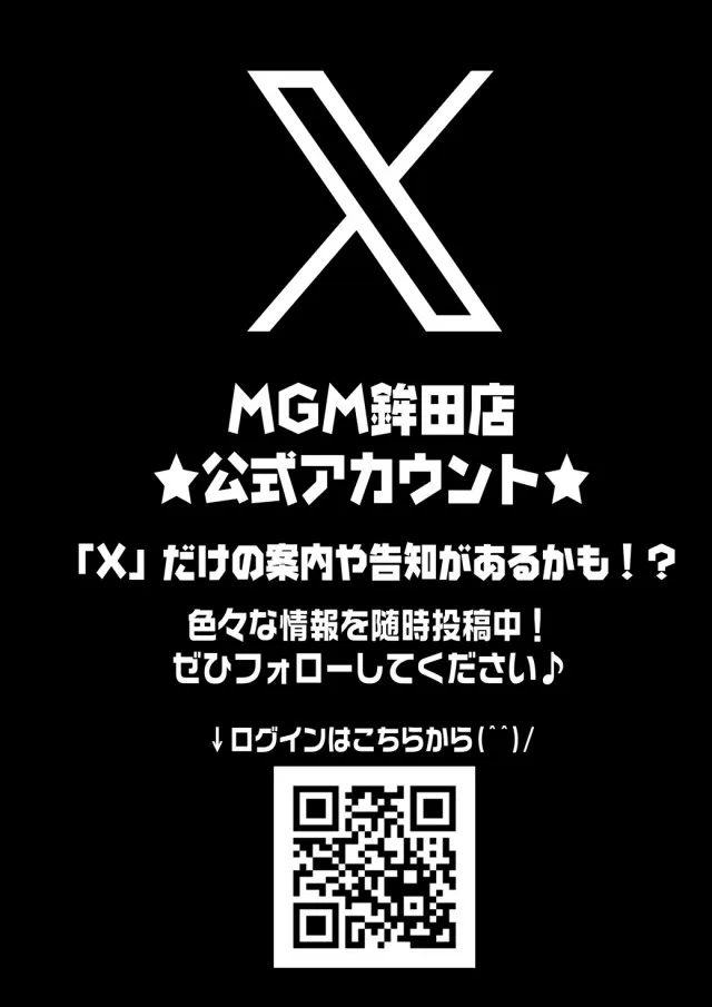ＭＧＭ鉾田店の最新情報画像