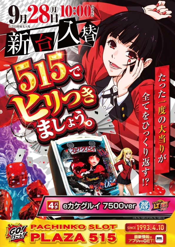 パーラープラザ515の最新情報画像