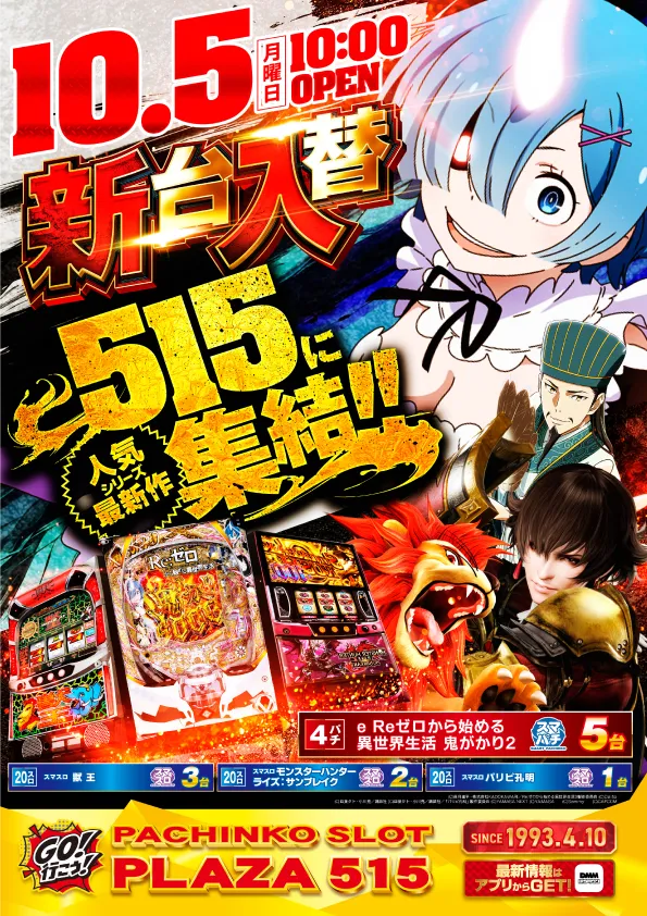 パーラープラザ515の最新情報画像