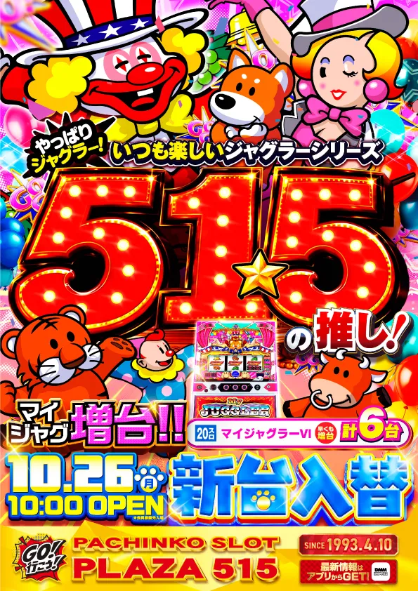 パーラープラザ515の最新情報画像