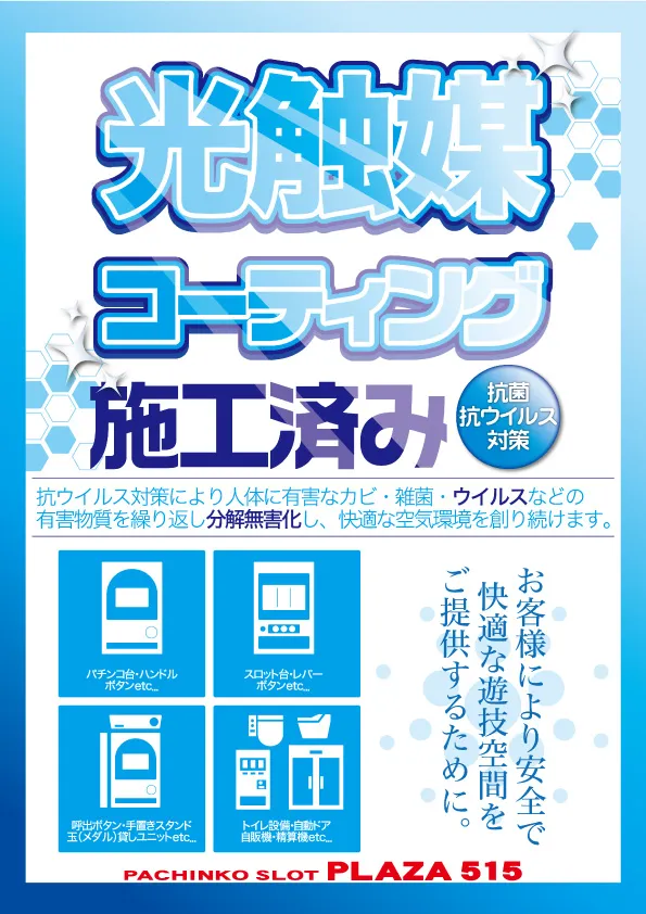 パーラープラザ515の最新情報画像