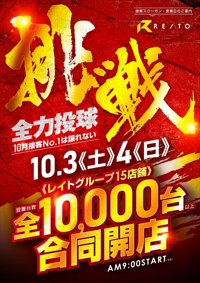 レイト水戸南の最新情報画像