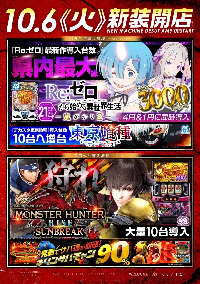 レイト水戸南の最新情報画像