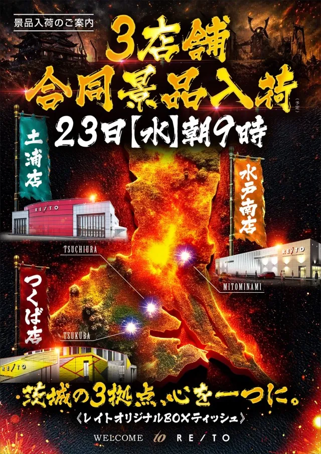 レイト水戸南の最新情報画像