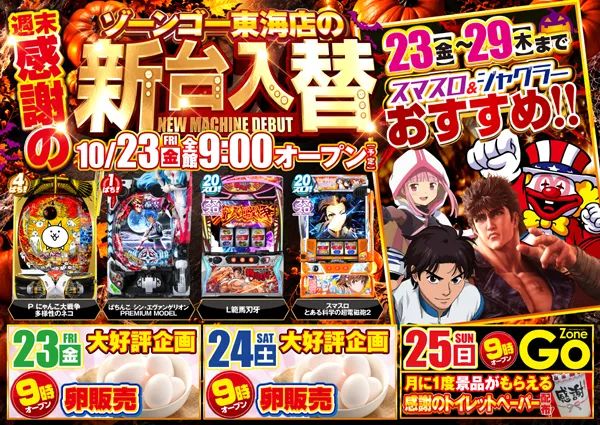 Zone Go -ゾーン ゴー-の最新情報画像