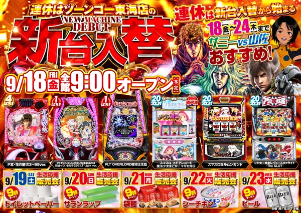 Zone Go -ゾーン ゴー-の最新情報画像