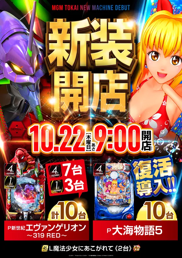 MGM東海店の最新情報画像