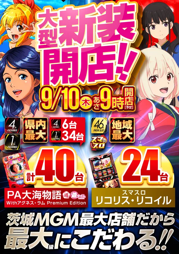 MGM東海店の最新情報画像