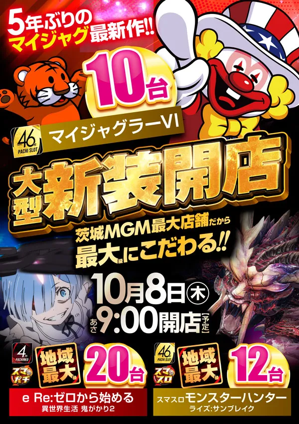 MGM東海店の最新情報画像