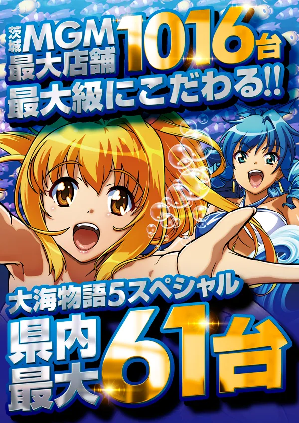 MGM東海店の最新情報画像