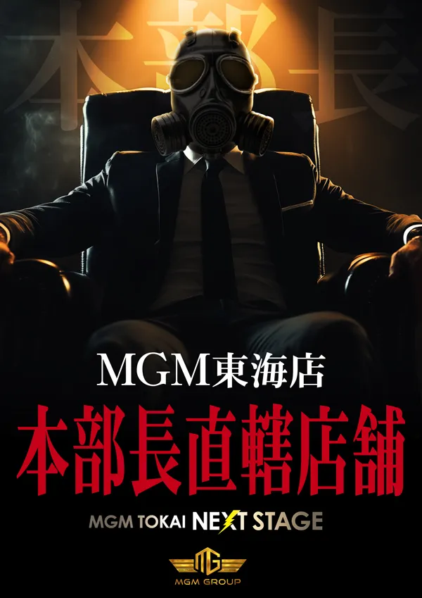MGM東海店の最新情報画像