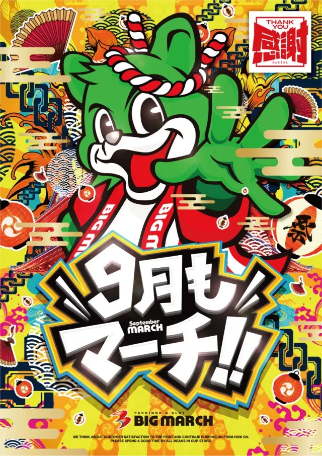 ビックマーチ八千代店の最新情報画像