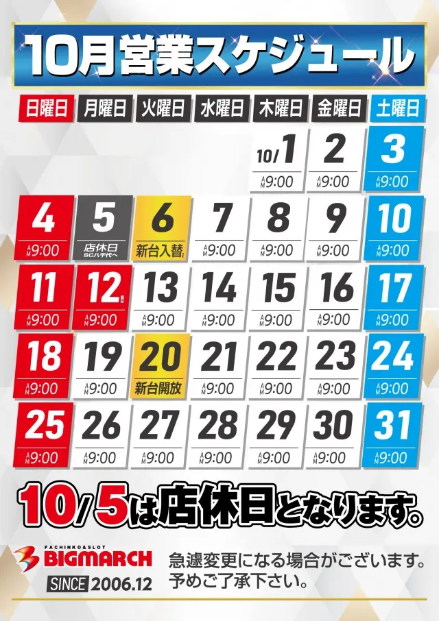 ビックマーチ八千代店の最新情報画像