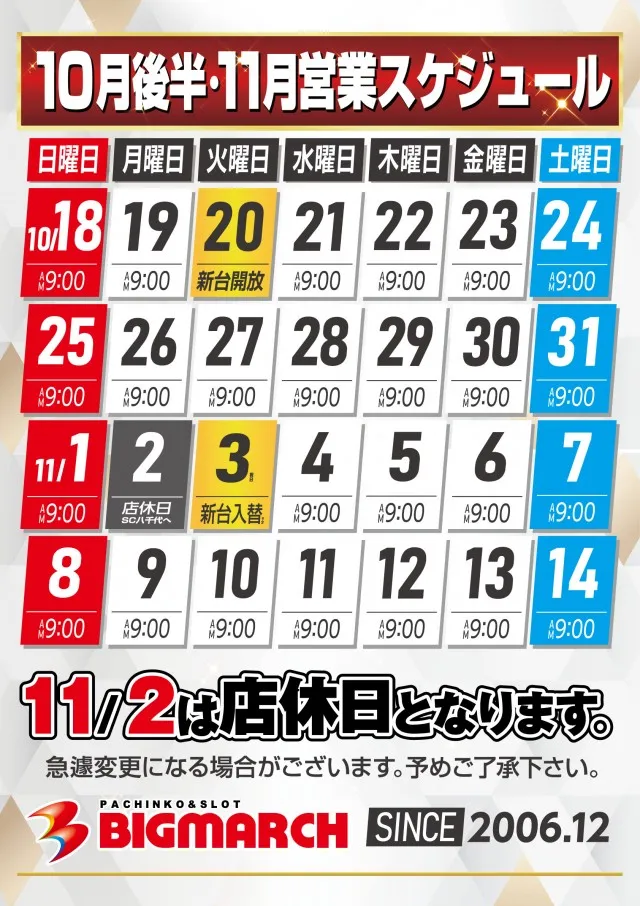 ビックマーチ八千代店の最新情報画像