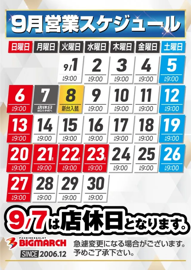 ビックマーチ八千代店の最新情報画像