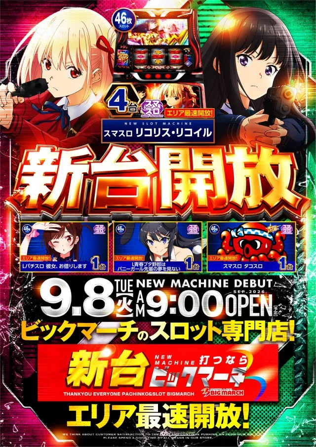 ビックマーチスロットクラブ八千代店の最新情報画像
