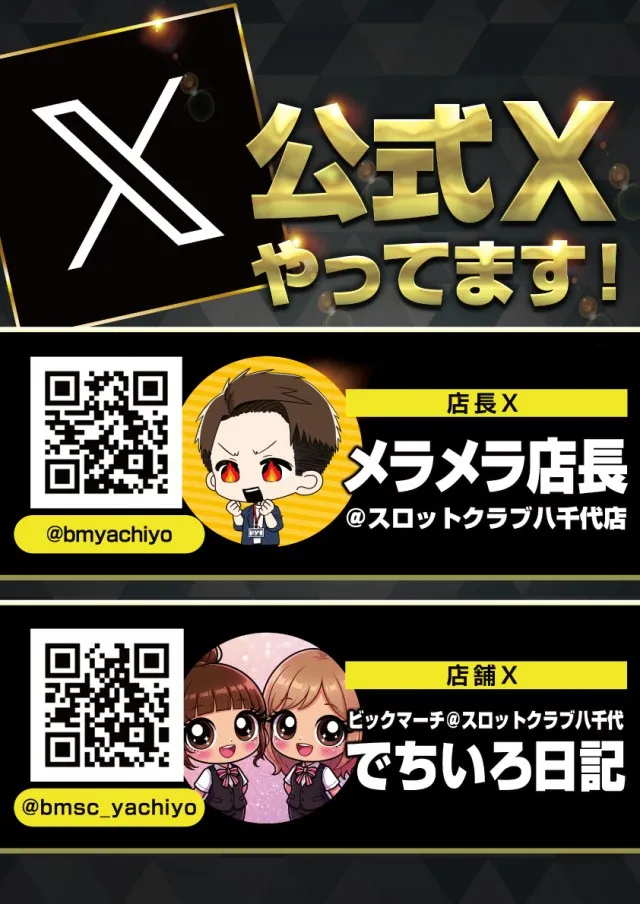 ビックマーチスロットクラブ八千代店の最新情報画像