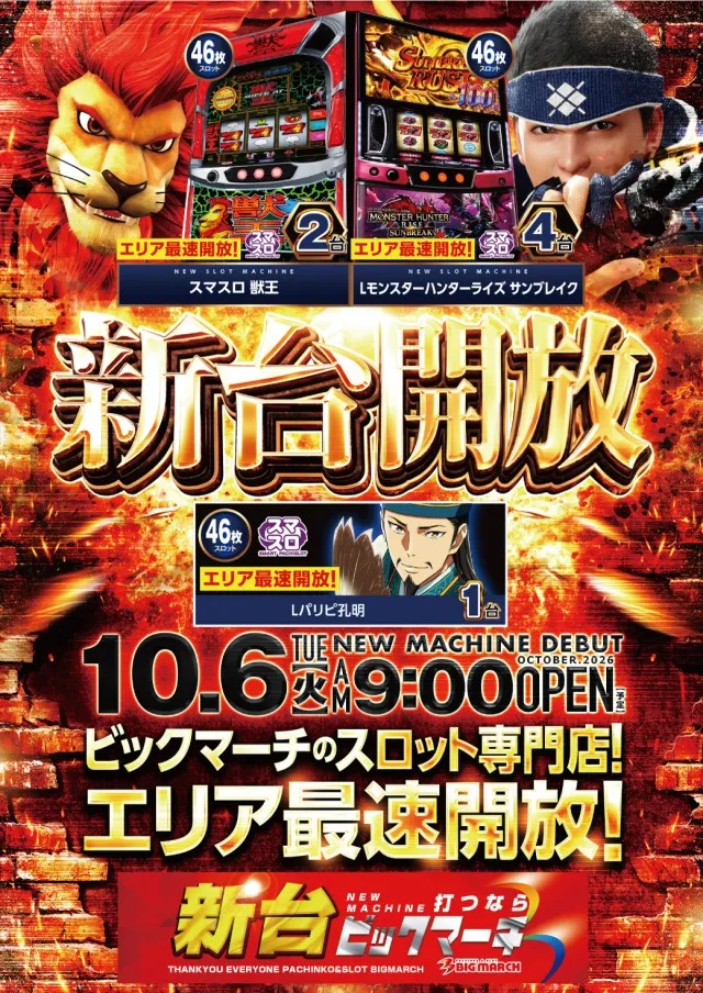 ビックマーチスロットクラブ八千代店の最新情報画像