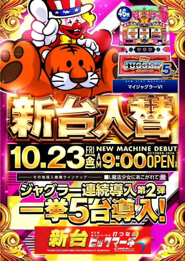 ビックマーチスロットクラブ八千代店の最新情報画像