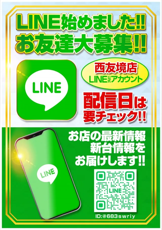 パチンコ西友境店の最新情報画像