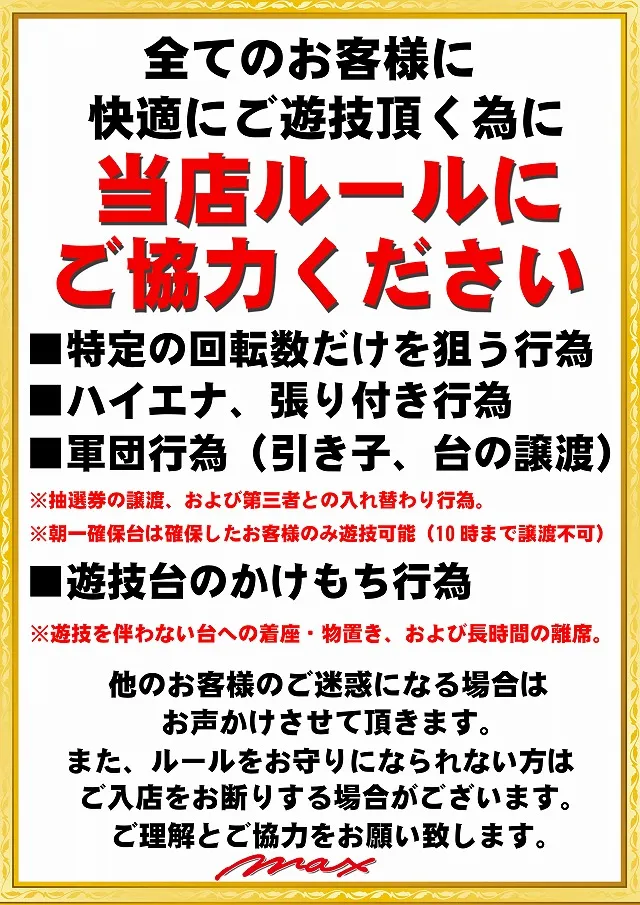 マックス・ヤナセの最新情報画像