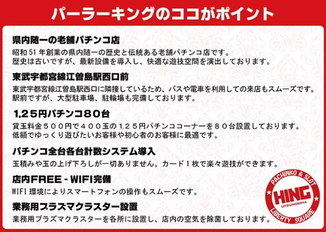 パーラーキングのココがポイント
