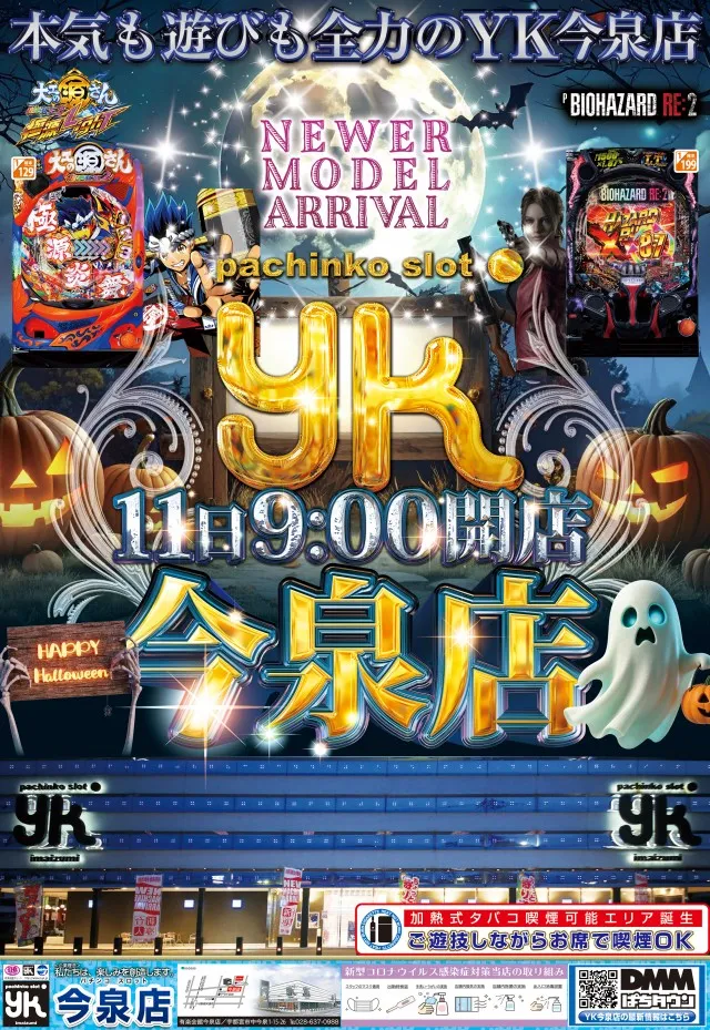 有楽会館今泉店の最新情報画像