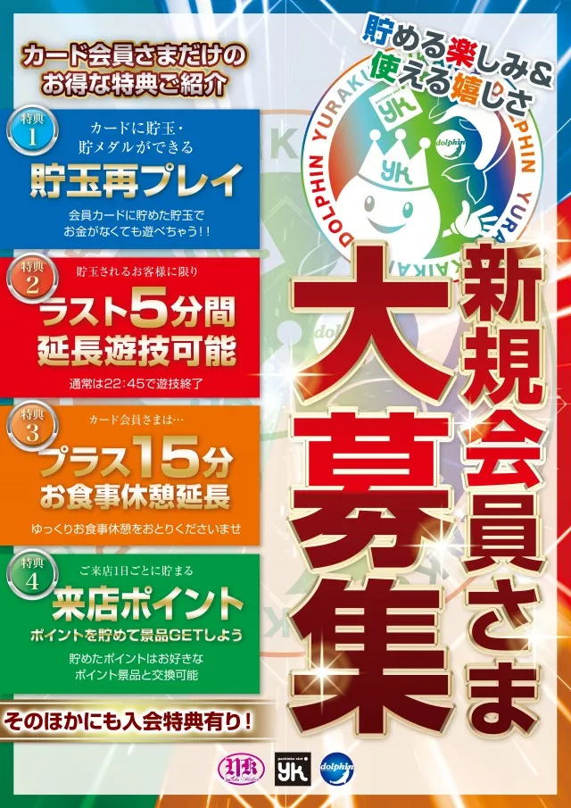 有楽会館今泉店の最新情報画像