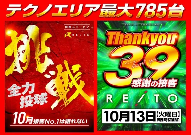 麗都宇都宮テクノ店の最新情報画像